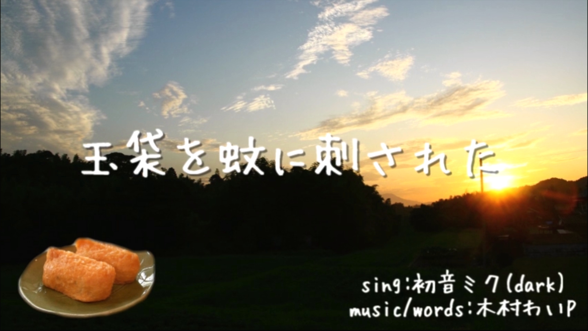 【唐茶】玉袋を蚊に刺された 「清凉一夏 ( *・ω・)✄╰ひ╯」